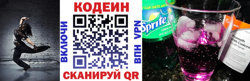 Codein напиток Lean (лин)  Камешково 